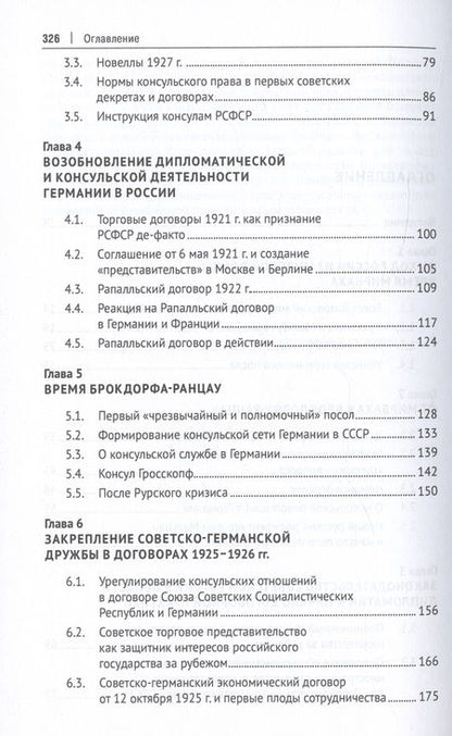 Фотография книги "Белковец, Белковец: От Мирбаха к Шуленбургу. Германская дипломатия в России между двумя мировыми войнами. Монография"