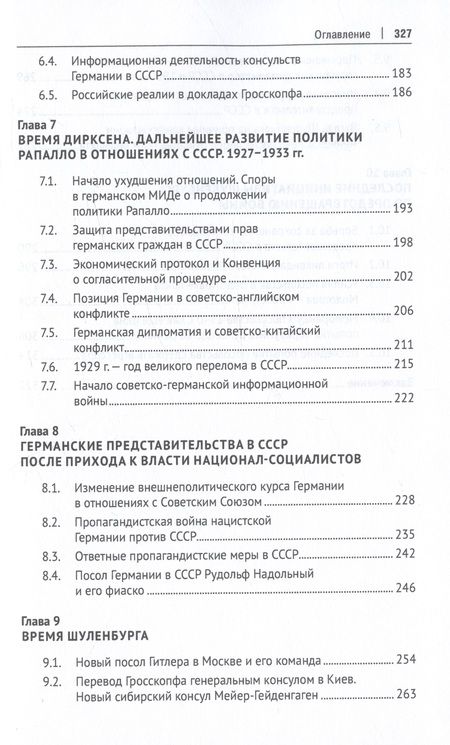 Фотография книги "Белковец, Белковец: От Мирбаха к Шуленбургу. Германская дипломатия в России между двумя мировыми войнами. Монография"
