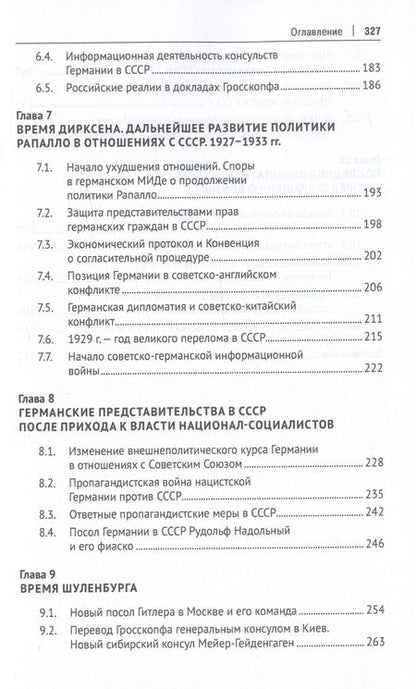Фотография книги "Белковец, Белковец: От Мирбаха к Шуленбургу. Германская дипломатия в России между двумя мировыми войнами. Монография"