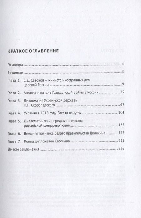 Фотография книги "Белковец: Русская дипломатическая контрреволюция в лицах ее участников, свидетелей и судей. Монография"