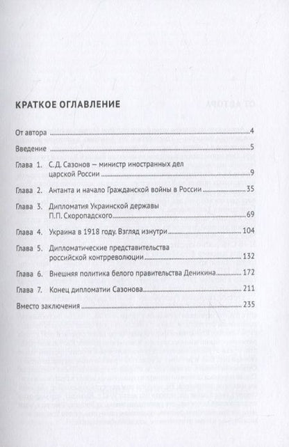 Фотография книги "Белковец: Русская дипломатическая контрреволюция в лицах ее участников, свидетелей и судей. Монография"