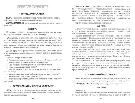 Фотография книги "Белькович, Артюхова: Играем, дружим, растём. Сборник развивающих игр. Средняя группа. ФГОС ДО"