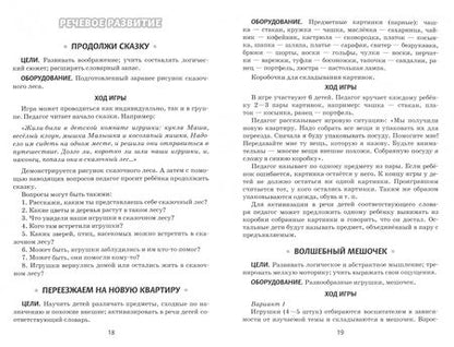 Фотография книги "Белькович, Артюхова: Играем, дружим, растём. Сборник развивающих игр. Средняя группа. ФГОС ДО"
