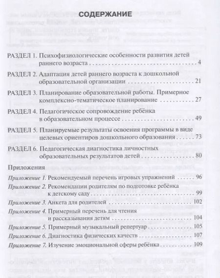 Фотография книги "Белькович, Гребенкина, Кильдышева: Методические рекомендации к образовательной программе дошкольного образования "Мозаика". Группа ранн"