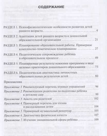 Фотография книги "Белькович, Гребенкина, Кильдышева: Методические рекомендации к образовательной программе дошкольного образования "Мозаика". Группа ранн"