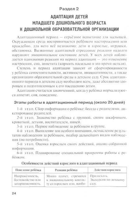 Фотография книги "Белькович, Кильдышева: Методические рекомендации по организации образовательной деятельности в детском саду. Младшая группа"