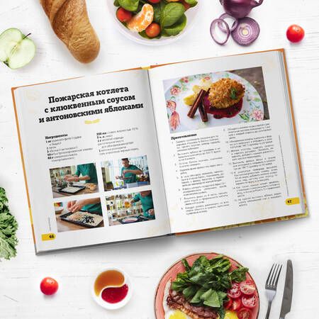 Фотография книги "Белькович: ПроСТО кухня с Александром Бельковичем. Пятый сезон"