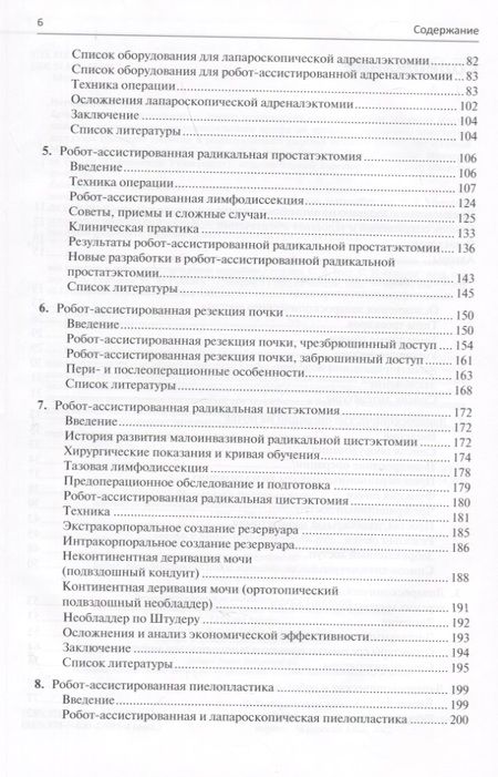 Фотография книги "Белл, Бергерсен, Бертоло: Малоинвазивная урология Клиническое руководство по эндоурологии, лапароскопии, однопортовой хирургии"