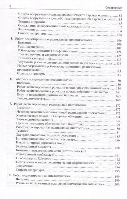 Фотография книги "Белл, Бергерсен, Бертоло: Малоинвазивная урология Клиническое руководство по эндоурологии, лапароскопии, однопортовой хирургии"