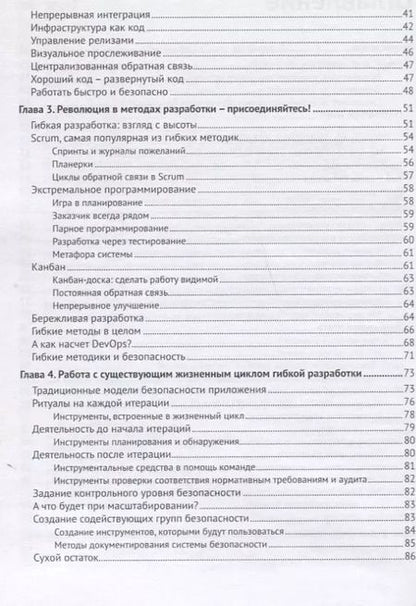Фотография книги "Белл, Брантон-Сполл, Смит: Безопасность разработка в Agile-проектах"