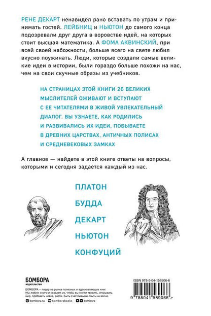 Фотография книги "Белл: Думай как великие. Говорим с мыслителями о самом важном"