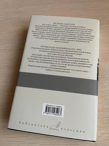 Фотография книги "Белль: Где ты был, Адам? Путник, когда ты придешь в Спа..."
