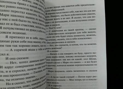 Фотография книги "Белль: Глазами клоуна"