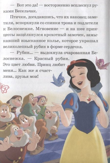 Фотография книги "Белль и чудесное изобретение. Белоснежка и драгоценный рубин. Нескучные истории"