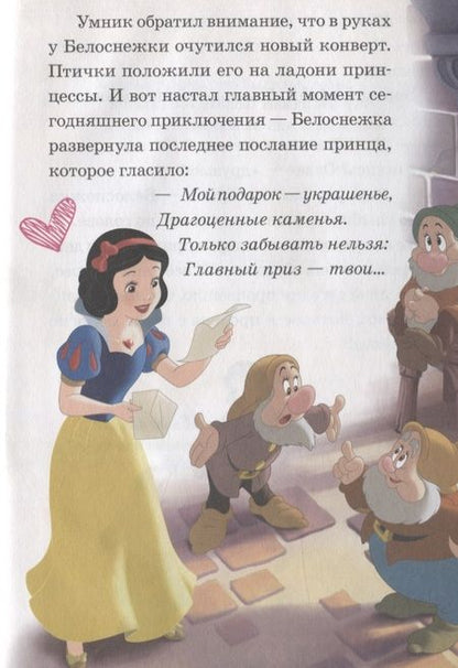 Фотография книги "Белль и чудесное изобретение. Белоснежка и драгоценный рубин. Нескучные истории"