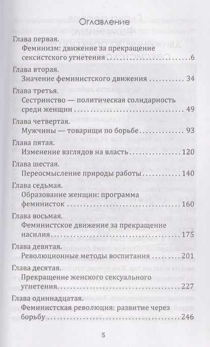 Фотография книги "Белл Хукс: Феминистская теория. От края к центру"