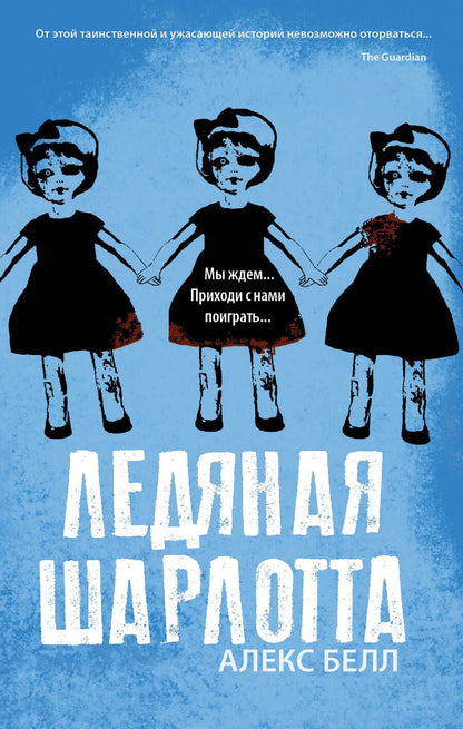 Обложка книги "Белл: Ледяная Шарлотта"