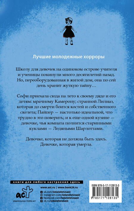 Фотография книги "Белл: Ледяная Шарлотта"