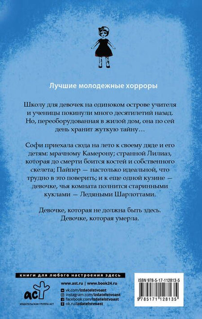 Фотография книги "Белл: Ледяная Шарлотта"
