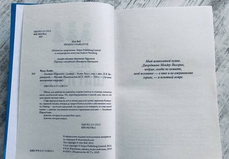 Фотография книги "Белл: Ледяная Шарлотта"