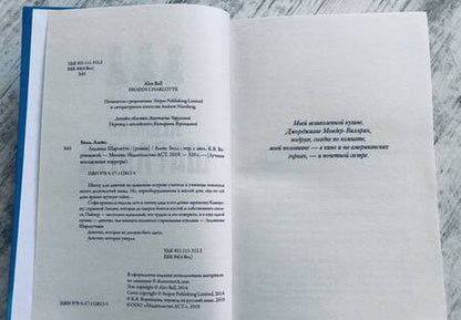 Фотография книги "Белл: Ледяная Шарлотта"