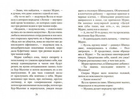 Фотография книги "Белль: Молчание доктора Мурке"