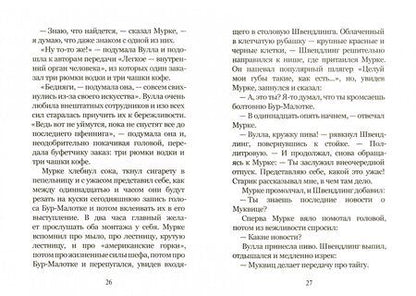 Фотография книги "Белль: Молчание доктора Мурке"