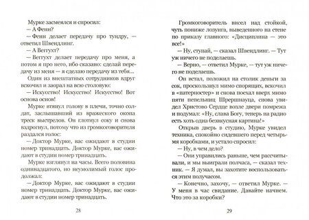 Фотография книги "Белль: Молчание доктора Мурке"