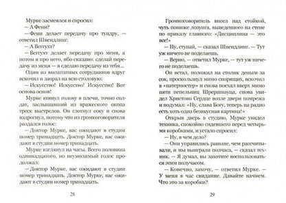 Фотография книги "Белль: Молчание доктора Мурке"