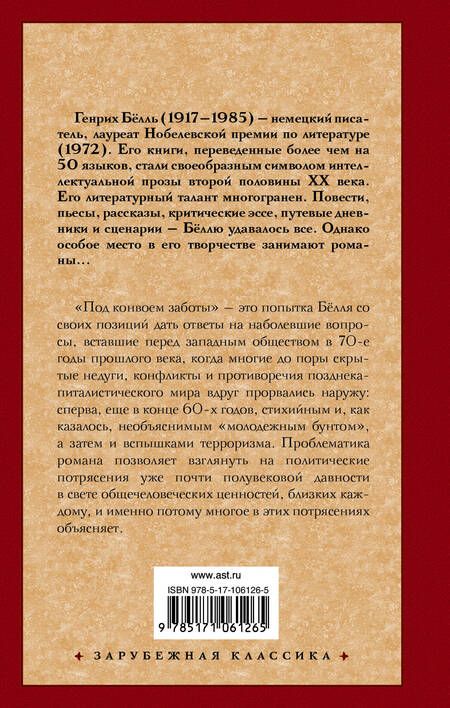 Фотография книги "Белль: Под конвоем заботы"