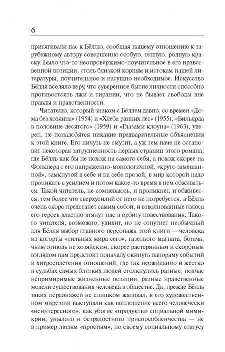 Фотография книги "Белль: Под конвоем заботы"