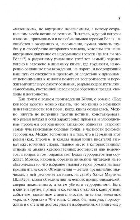 Фотография книги "Белль: Под конвоем заботы"