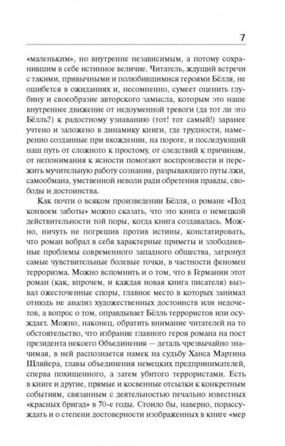 Фотография книги "Белль: Под конвоем заботы"