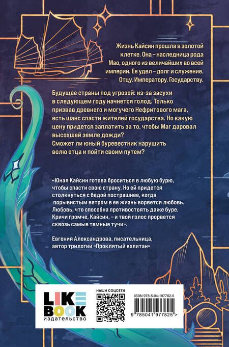 Фотография книги "Белл Том: Дракон и Буревестник. Осколки зеркала: Том 1"