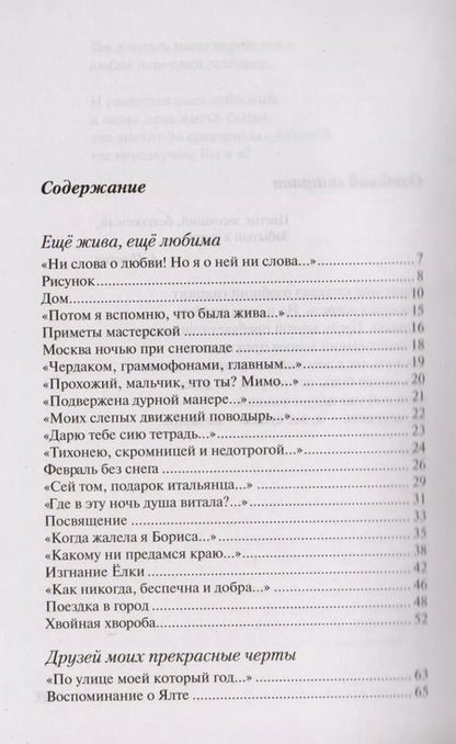 Фотография книги "Белла Ахмадулина: По улице моей..."