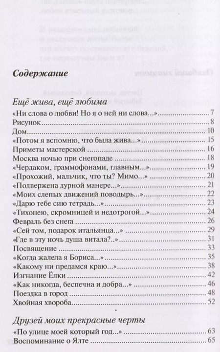 Фотография книги "Белла Ахмадулина: По улице моей..."