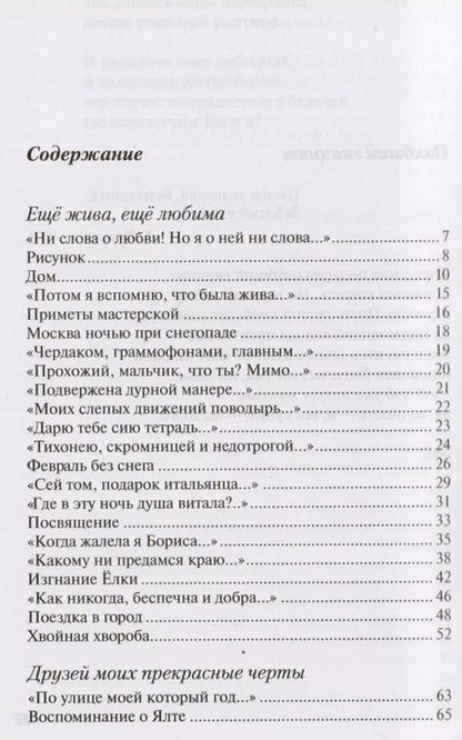 Фотография книги "Белла Ахмадулина: По улице моей..."