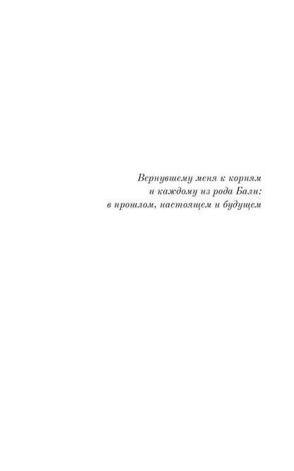 Фотография книги "Белла Арфуди: Десять поколений"