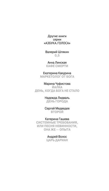 Фотография книги "Белла Арфуди: Жизнь не-Ивана"