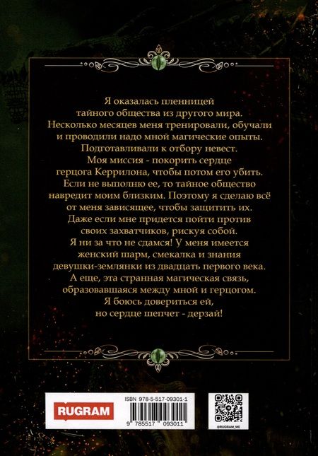 Фотография книги "Белла Берт: (Не)желанная невеста повелителя драконов"