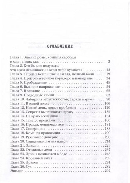 Фотография книги "Белла Берт: (Не)желанная невеста повелителя драконов"