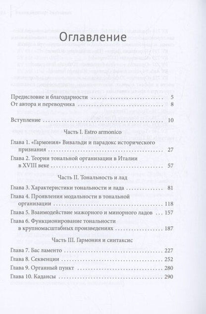 Фотография книги "Белла Бровер-Любовски: Тональное пространство в музыке Антонио Вивальди"