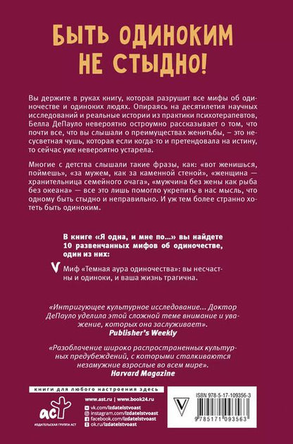 Фотография книги "Белла ДеПауло: Я одна, и мне по..."