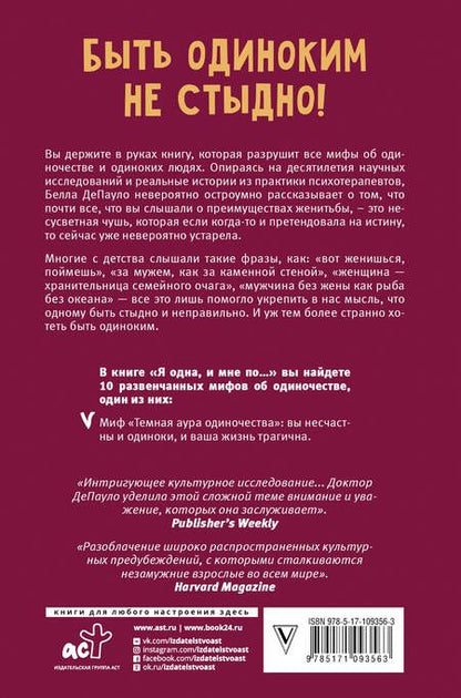 Фотография книги "Белла ДеПауло: Я одна, и мне по..."