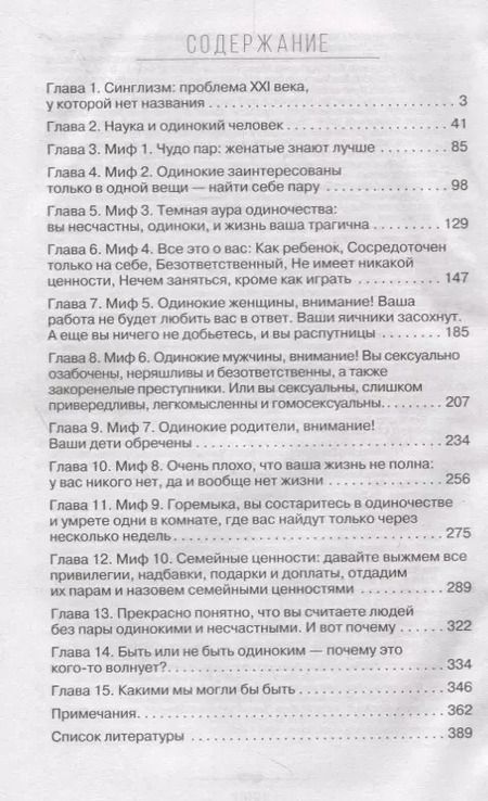 Фотография книги "Белла ДеПауло: Я одна, и мне по..."