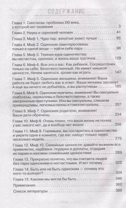 Фотография книги "Белла ДеПауло: Я одна, и мне по..."