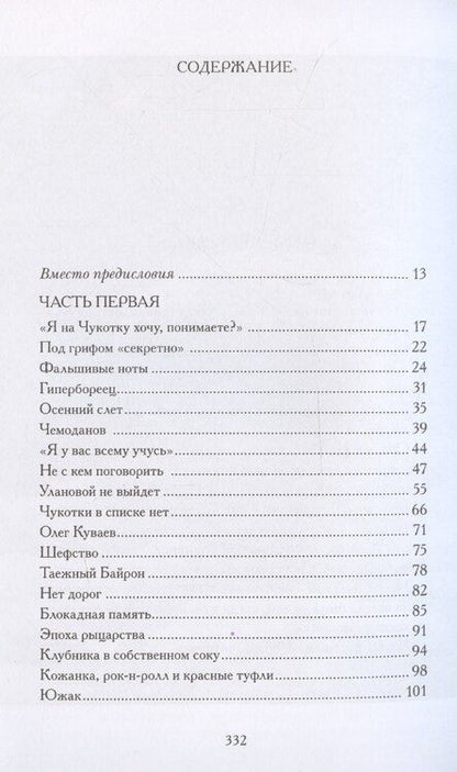 Фотография книги "Бэлла Куркова: Последнее интервью: воспоминания, эссе"