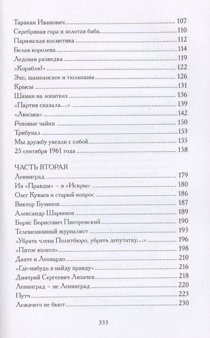 Фотография книги "Бэлла Куркова: Последнее интервью: воспоминания, эссе"
