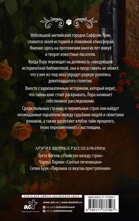 Фотография книги "Белла Лавгуд: Странички шелестят в полночь"