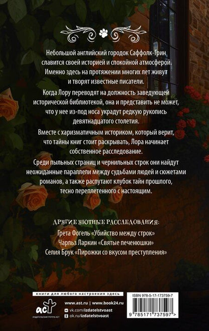 Фотография книги "Белла Лавгуд: Странички шелестят в полночь"